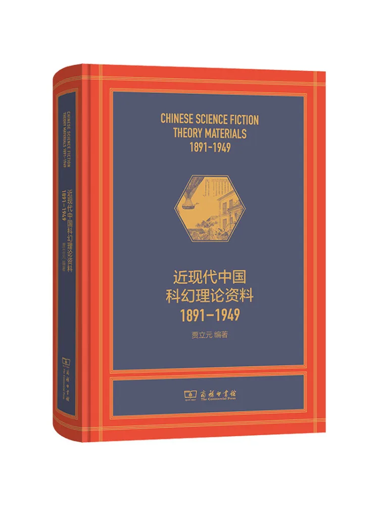 Book-Winshare Modern Chinese Science Fiction Theoretical Materials 1891 1949