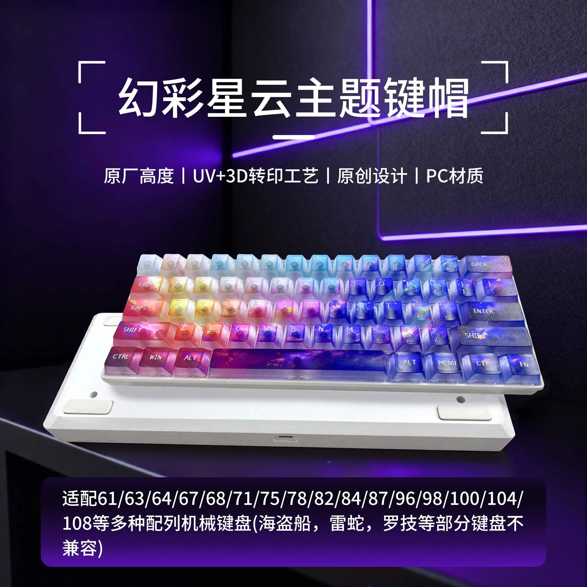 

Symphony nebula keycaps colorful gradual change smudging 5 sides fog transparent mechanical keyboard keycaps ai3D pad printing o