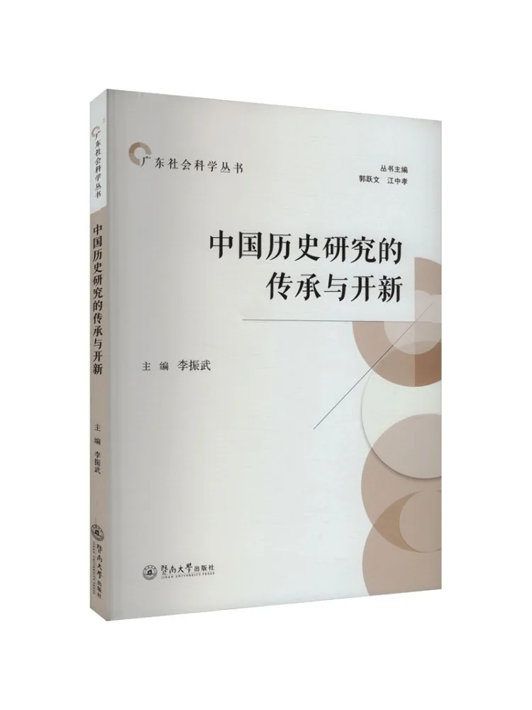 Book-Winshare La continuité et l'innovation dans la recherche historique chinoise Série Sciences sociales du Guangdong