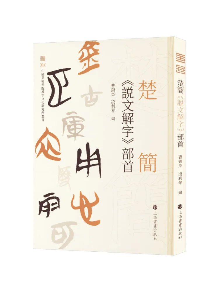 كتاب وينشير جزء من تشو جيان "شو ون جيزي" #1