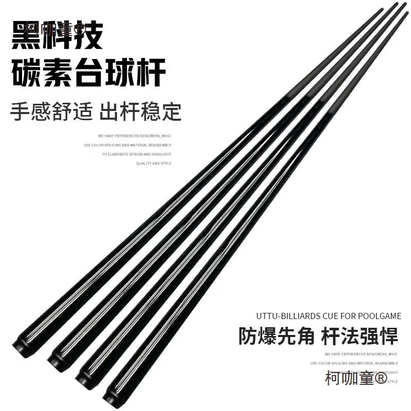 Carbon Fiber Black Technology Billiard Club Small Head Black 8 Billiard Club Chinese Black Eight Club Carbon Pass Smetebo