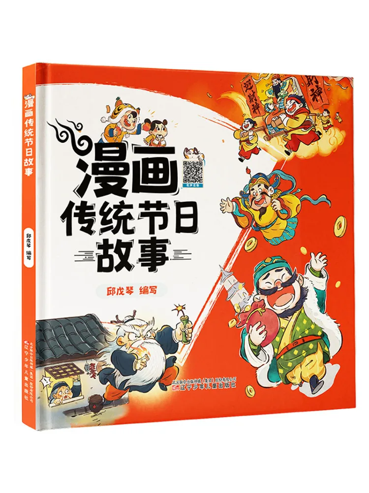 

Книга-Winshare Comic Традиционные фестивальные истории