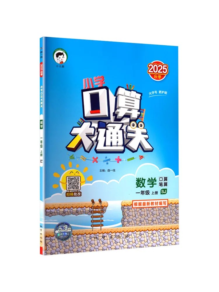 Book-Winshare Ak Curriculum Standard Mathematics 1 First Semester Sujiang Edition 5 3 Mental Arithmetic Master