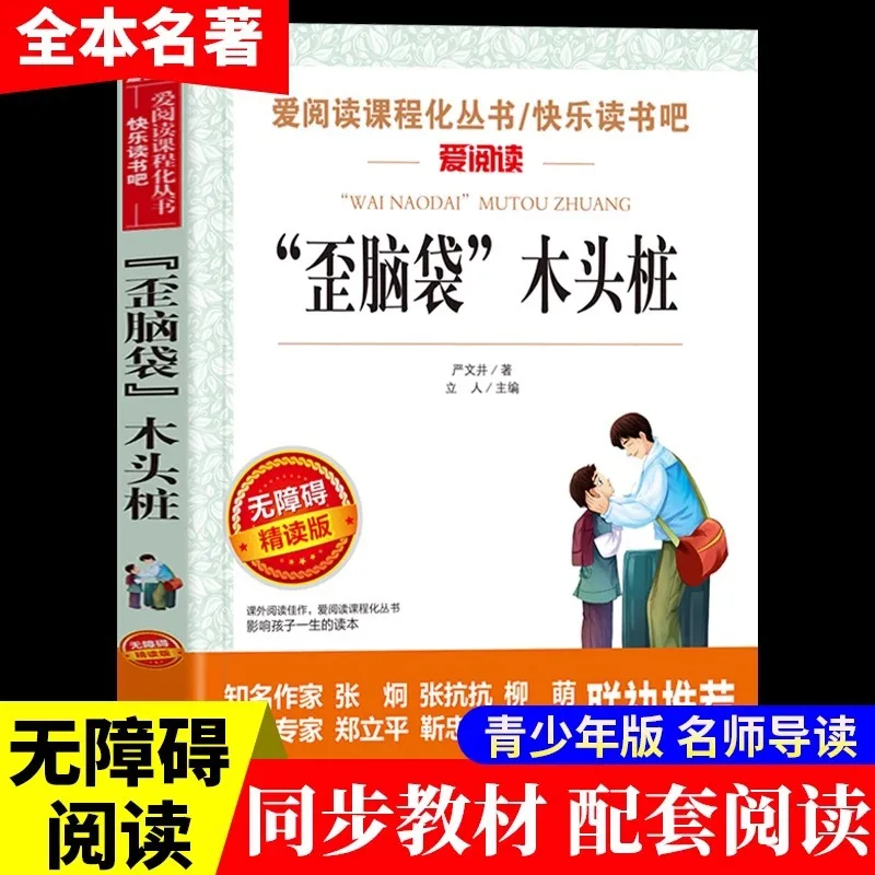 

Деревянный кол с кривой головкой, счастливое чтение! Список необходимо прочитать первого тома второго класса