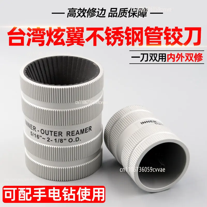 Dazzling Wing Copper Tube Aluminum Tube Chamfer Internal and External Trimmer Stainless Steel Reamer CH-209A/AL Deburring