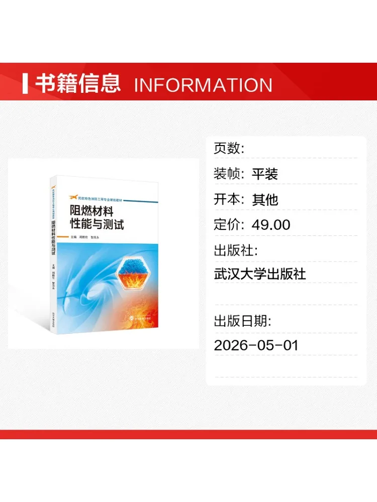 Book-Winshare Flame Retardant Material Properties and Testing