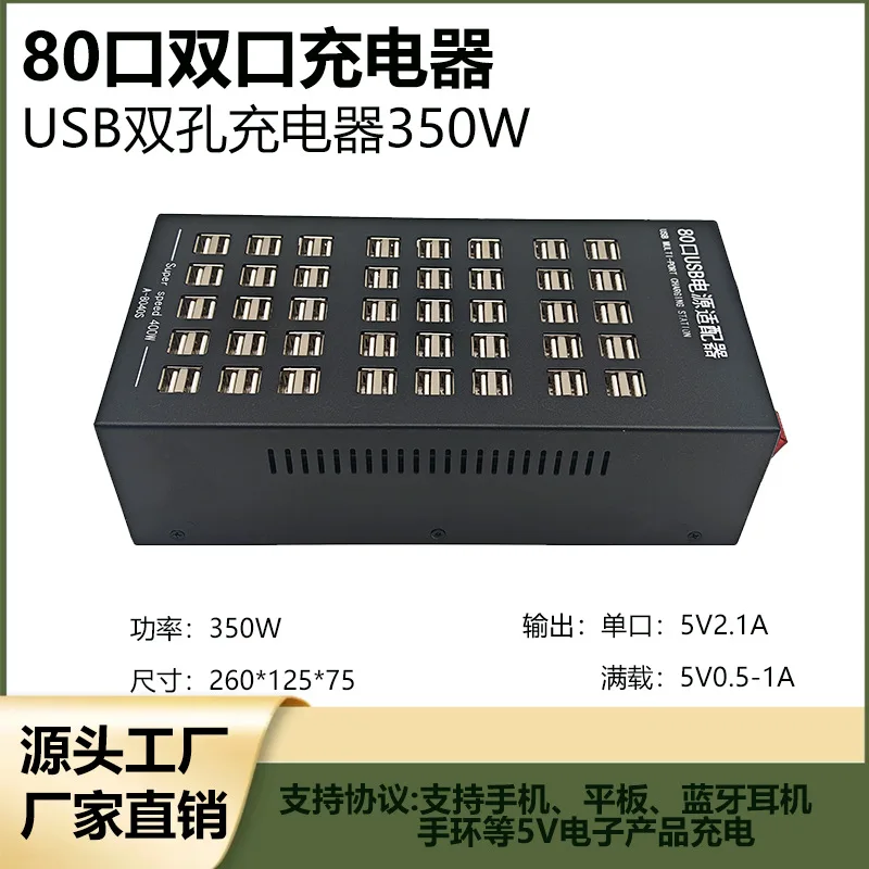 

80-port dual-port USB charger, multi-port charger, smart dual-port multi-functional high-power portable charger