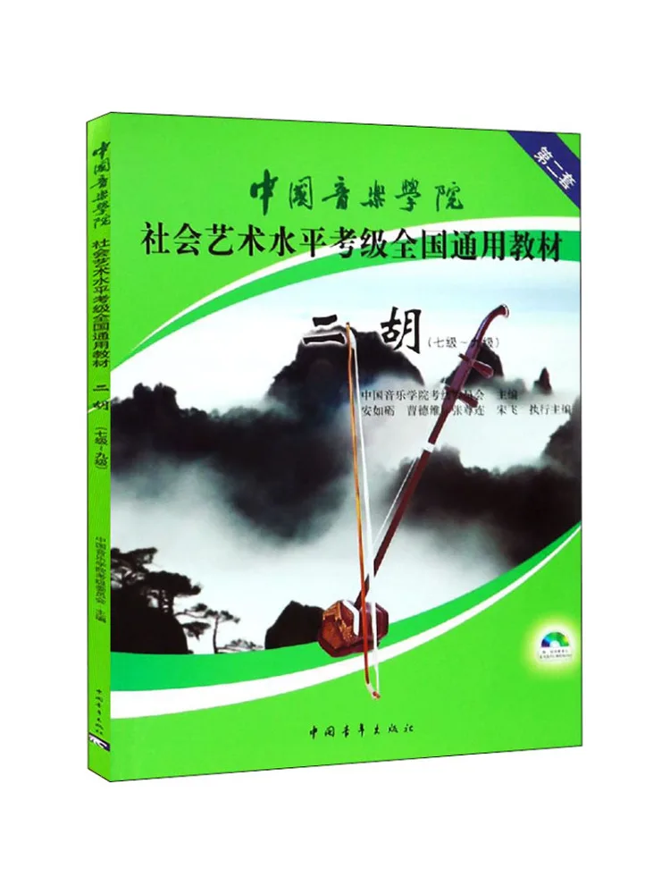 

Book-Winshare Erhu Level 7 Nine