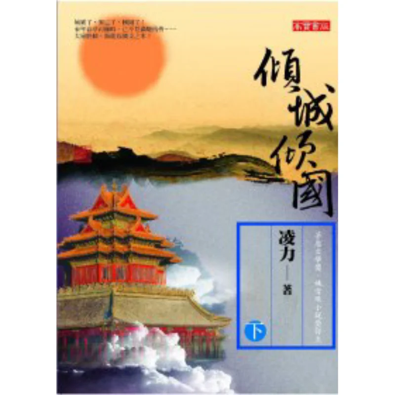 Captivating The City And The Country Part 2 Ling Li 9789861854182