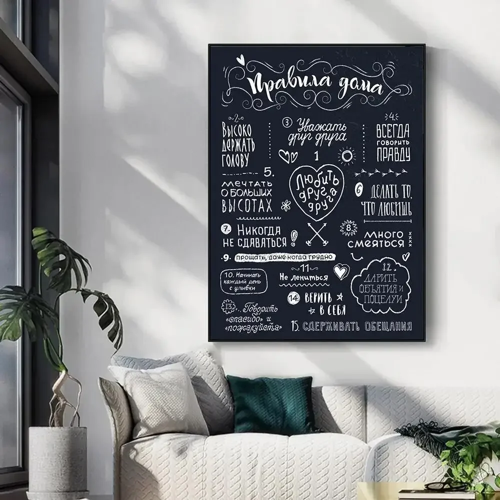 Russian Quotes Canvas Wall Art Set House Rules Poster for Living Room Modern Home Interior Decorative Prints