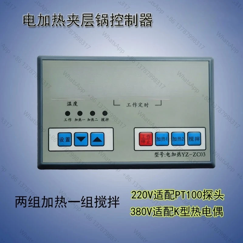 Electric heating sandwich pot computer controller PT100 type, two groups, three groups, four groups with stirring 220V 380V