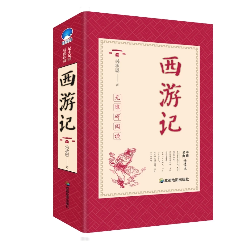 Journey to the West (Illustrated Edition): The Classic Chinese Epic Novel