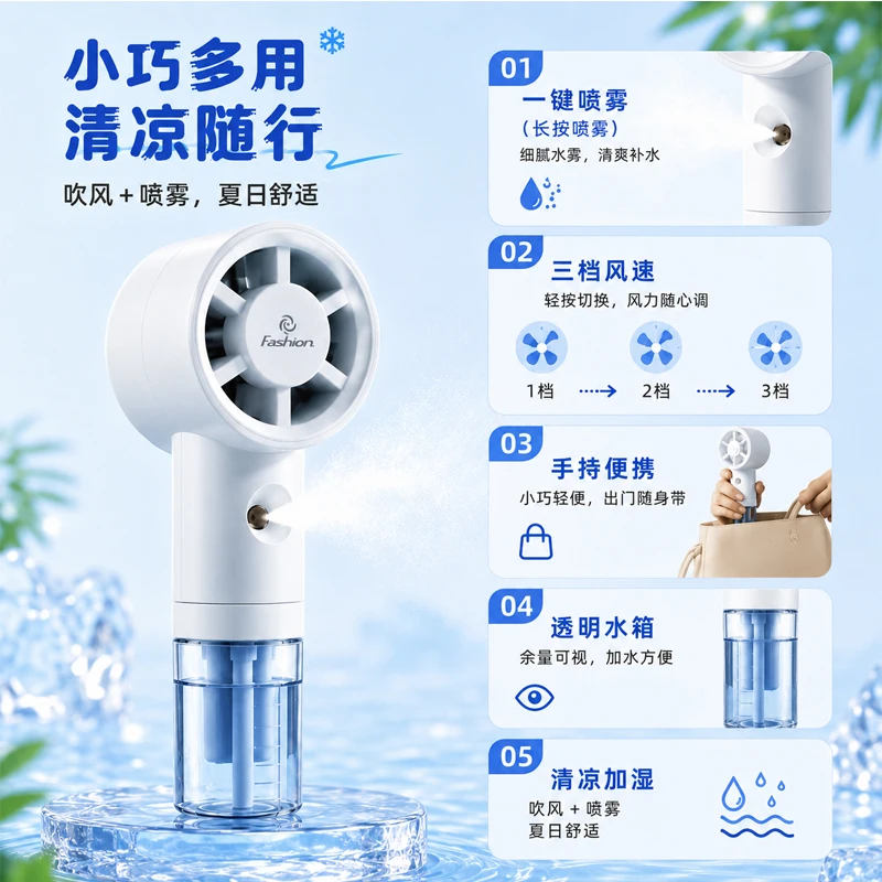 2026 New Hydrating Spray Fan USB Rechargeable Desktop/Handheld Mini Fan (Random Color, 1 Piece)
