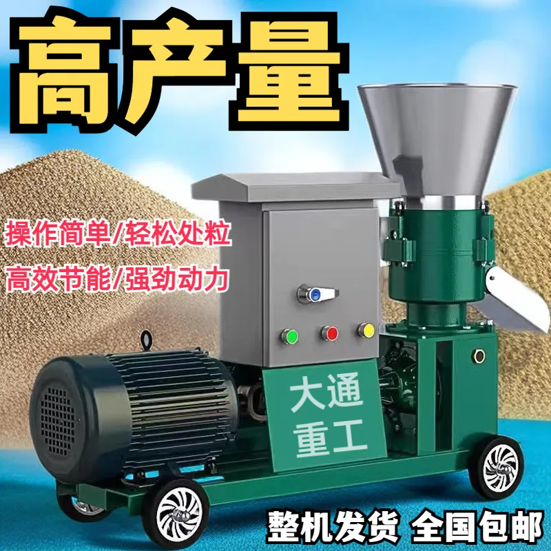 Feed pellet machine, dual-purpose dry and wet straw pelletizer, household granular machine for chicken, duck, geese, fish