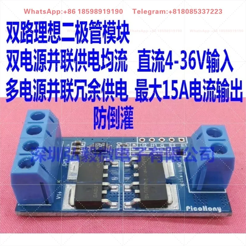 Dual Ideal Diode Module Dual Power Supply Parallel Current Sharing Multi-Power Redundant Power Supply