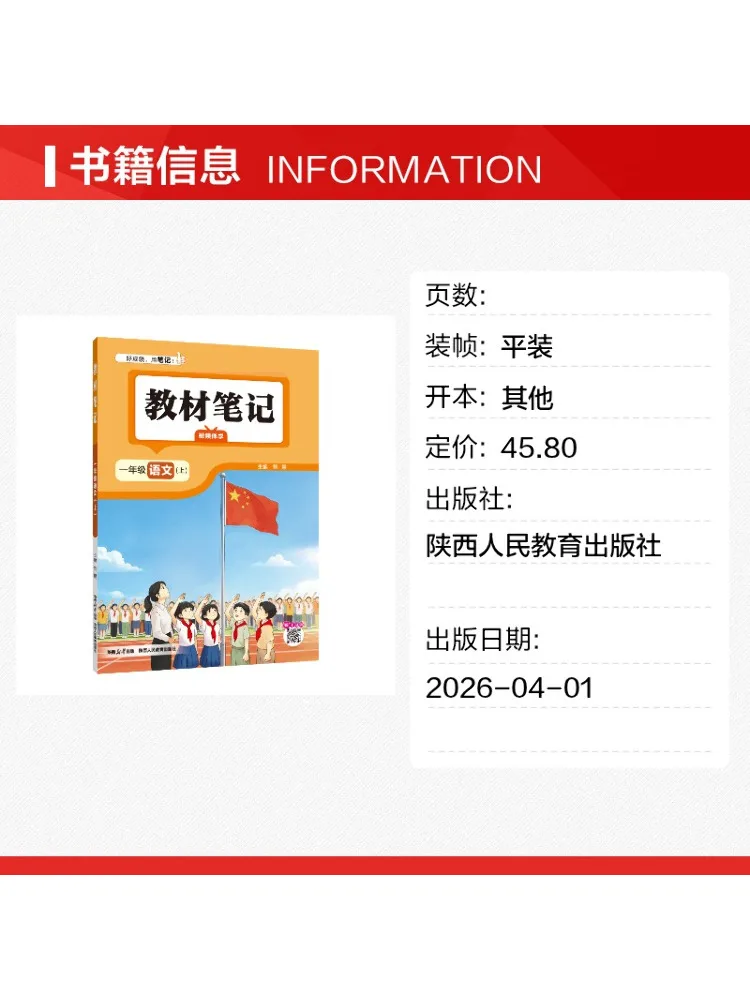 Book-Winshare 26n Text Notes·first Grade Chinese Language Volume 26