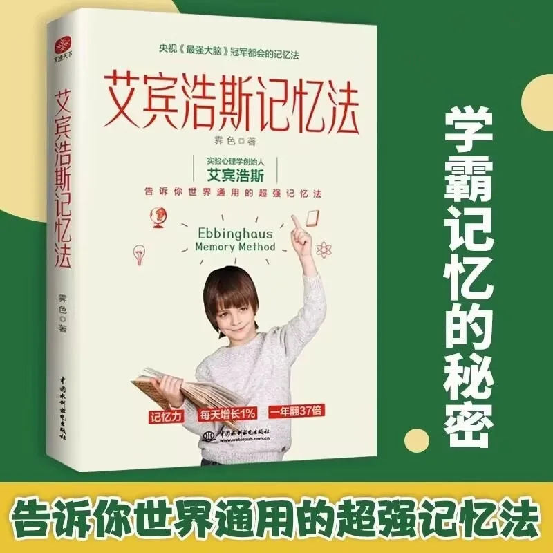 

Книга метода памяти «Эbbinghaus»: «Секрет памяти» для элитных студентов «Радует вас мир», широкий метод суперпамяти