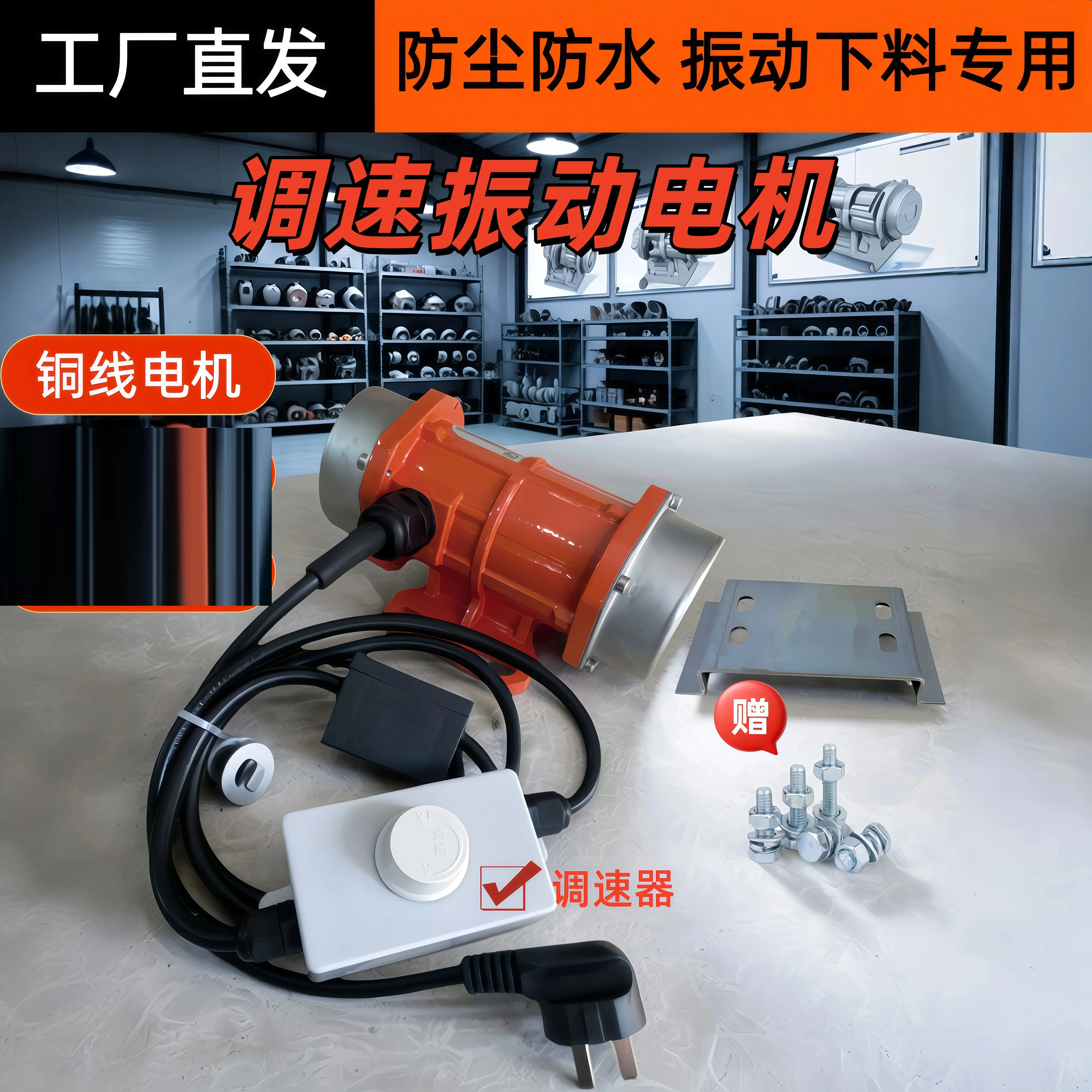Adjustable speed vibration motor, powerful high-frequency vibration motor, industrial vibrating screen, silo attached vibrator