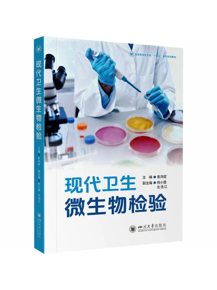 Book-Winshare Modern Hygienic Microbiology Inspection