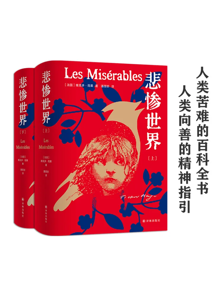 

Книга-Winshare Les Misupanbles 2-х томов в целом