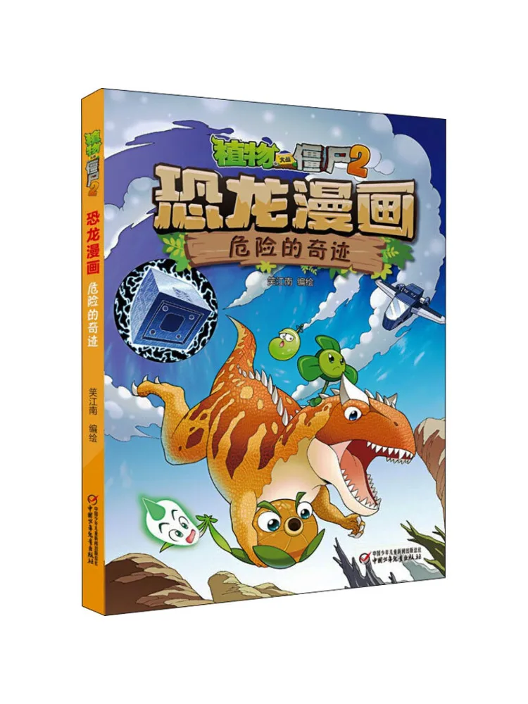 

Book-Winshare Plants Vs Zombies 2 Dinosaur Comics Dangerous Miracle