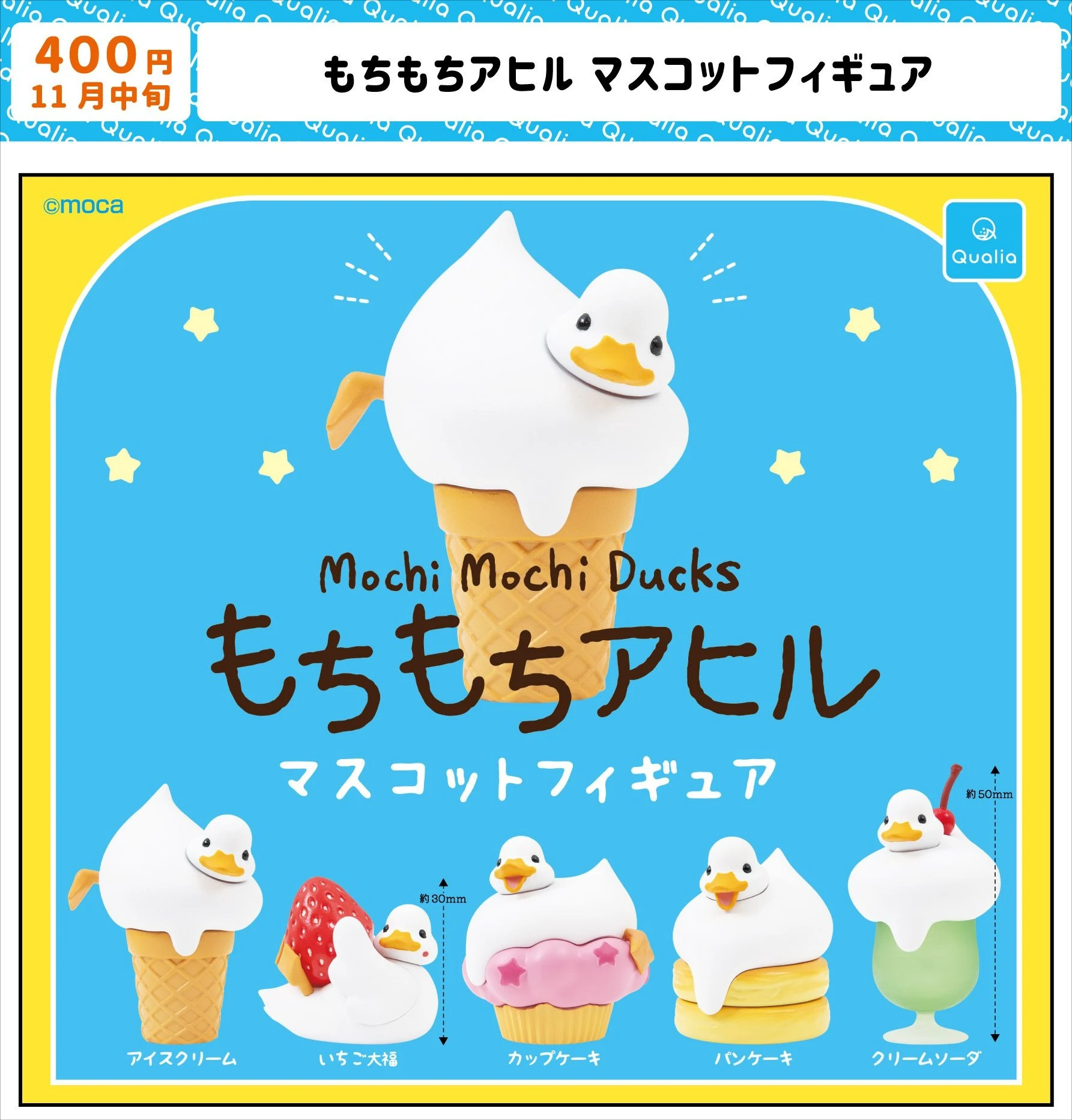 

Ноябрьская предварительная продажа Qualia капсульные игрушки Mochimochi Duck талисман мороженое клубника Daifuku кекс блин крем газированная десертная фигурка
