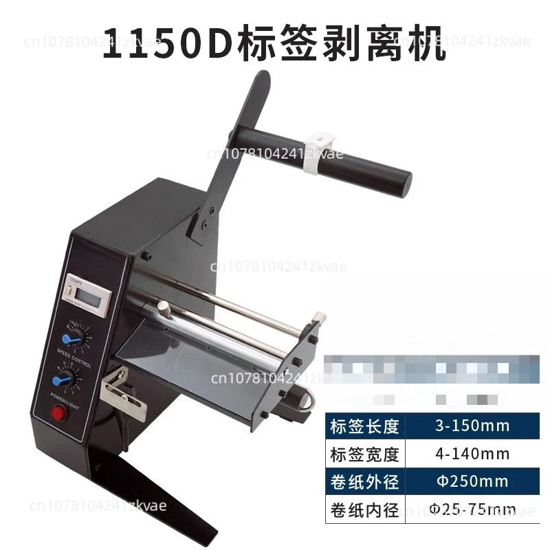 

1150D Полностью автоматическая машина для зачистки этикеток Самоклеящаяся машина для снятия этикеток Машина для подсчета и разделения этикеток