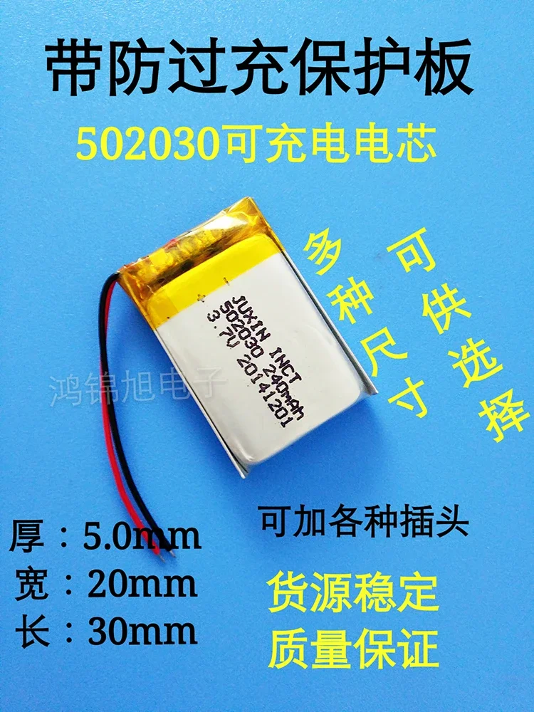 052030   بطارية ليثيوم بوليمر 3.7 فولت مدمجة 502030   بطاقة مكبر صوت، قلم تسجيل ولاعة 250 مللي أمبير