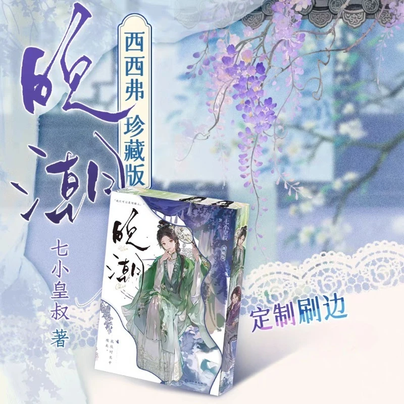 Evening Tide GL Urban Romance Fiction Book Pat The Universe Series By Qi Xiao Huang Shu Standard Edition/Sprayed‑Edge Edition