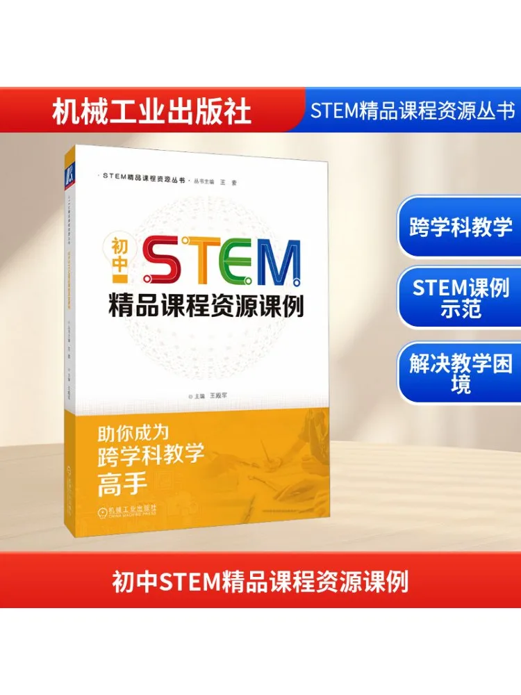 

Книга-Winshare Junior High School Stem Премиум-курс Урок ресурсов