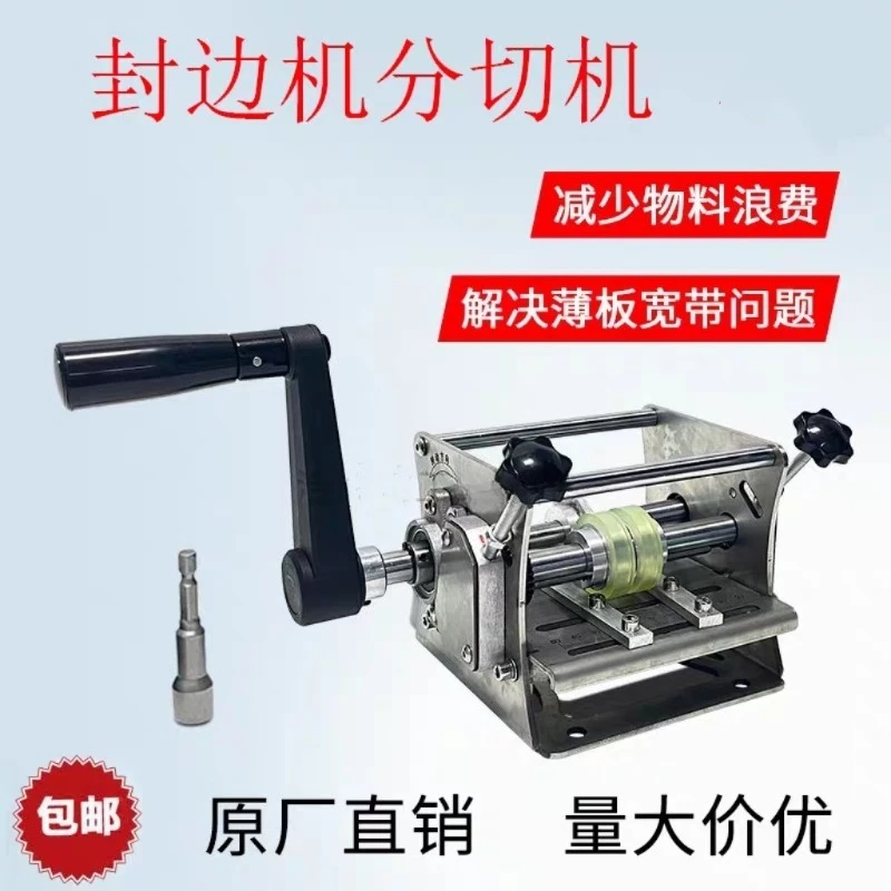 Manual mini hand-cranked edge banding with edge banding strip slitting machine, dust-free cutting,  burr-free, hand drill