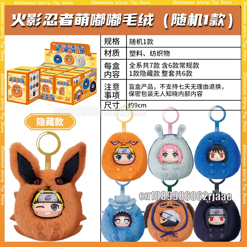 

EAKI Naruto виниловая Shippuden Party Series Uzumaki слепая коробка с наполнителем Shippuden плюшевая фигурка орнамент брелок игрушка подарочная коллекция