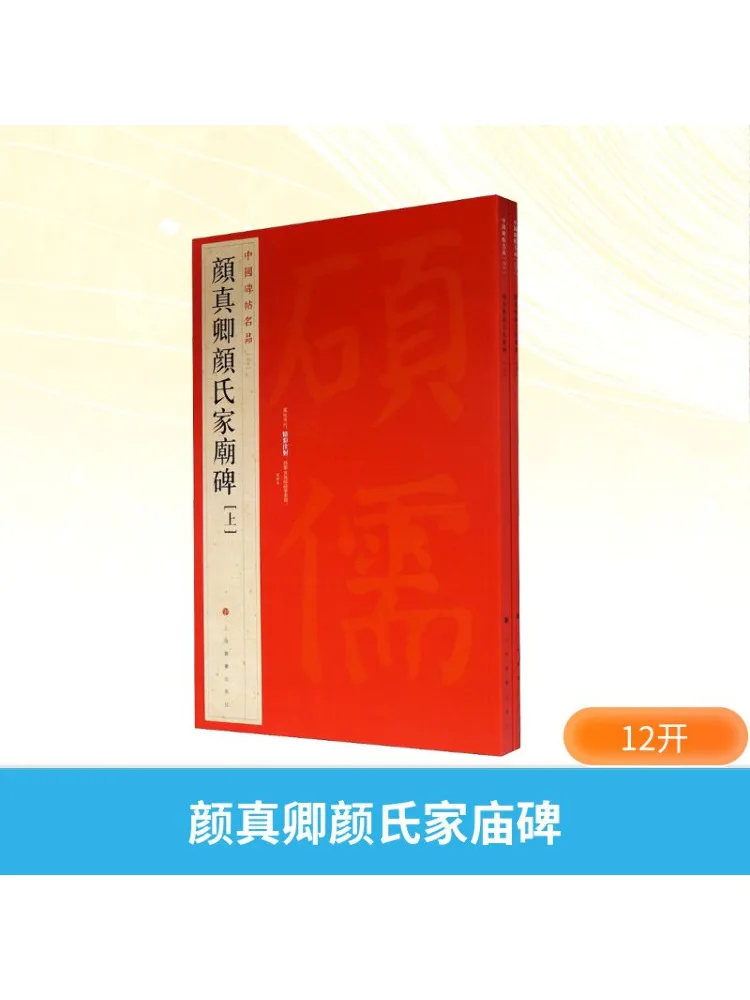 

Book-Winshare Yan Zhenqing Yan Family Temple Stele 2 Volumes