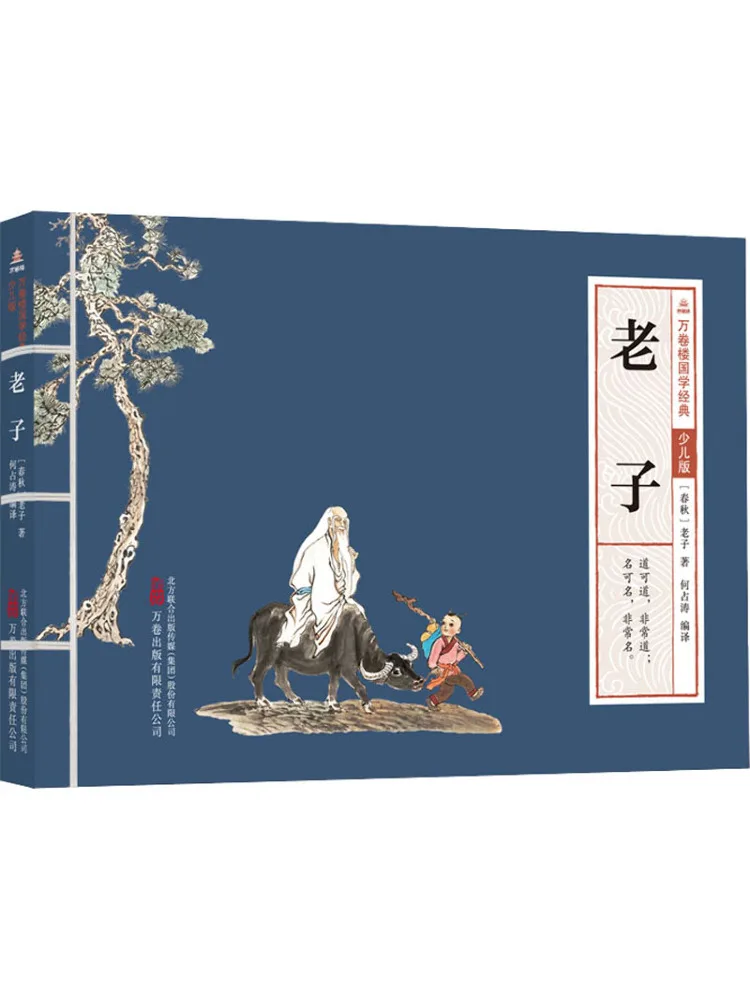 

Book-Winshare Old Man [spring and autumn] laozi