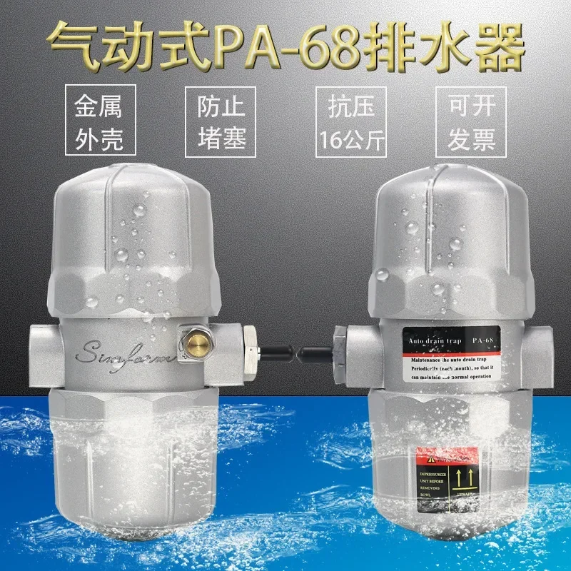 Anti-clogging pneumatic PA-68 automatic drain valve Air storage tank large displacement trap PB-68 automatic drain valve