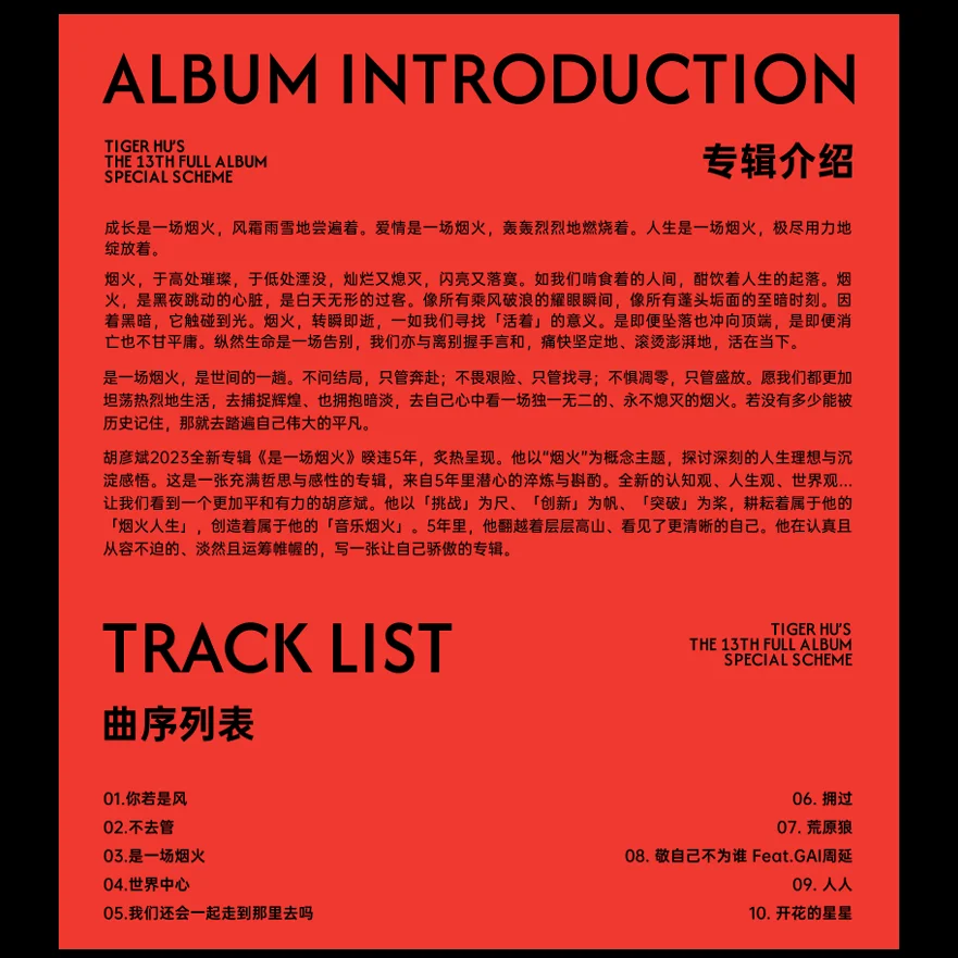 공식 정품 Hu Yanbin 2024 새 앨범 CD + 포토 앨범 + 포스터 CD