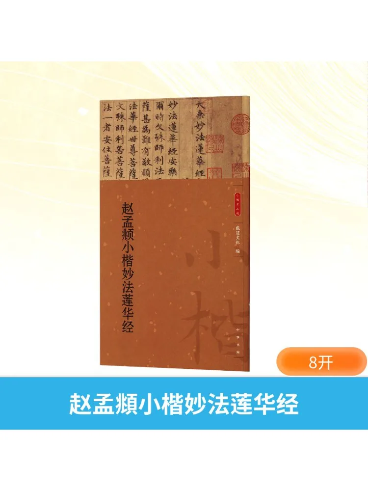 

Книга-Winshare Zhao Mengfu Small Regular Script Miao Fa Lotus Sutra