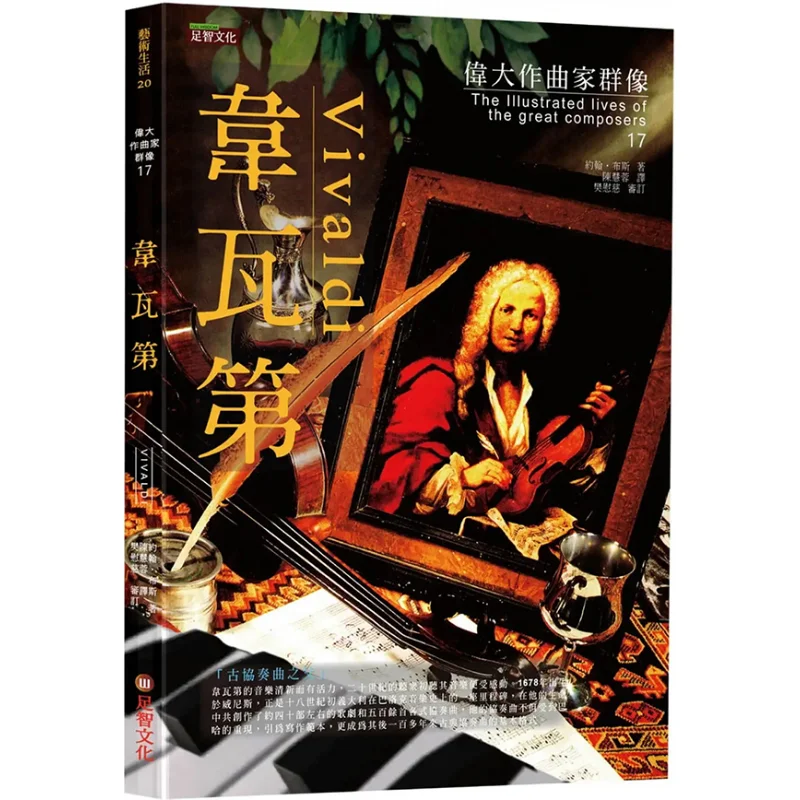 

Групповой портрет великих композиторов Vivaldi John Booth Zuzhi Culture Co LTD 9789865569563 Книга