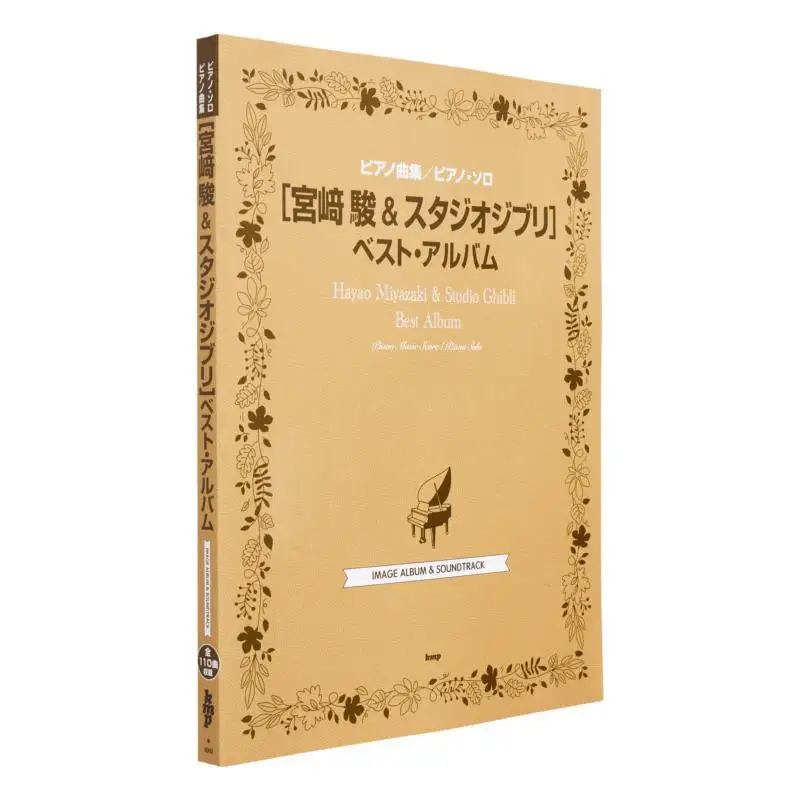 

Коллекция фортепиано. Фортепиано. Соло Хаяо Миядзаки Studio Ghibli. Лучшие альбомы KMC LTD Kmp 9784773249620. Книга.