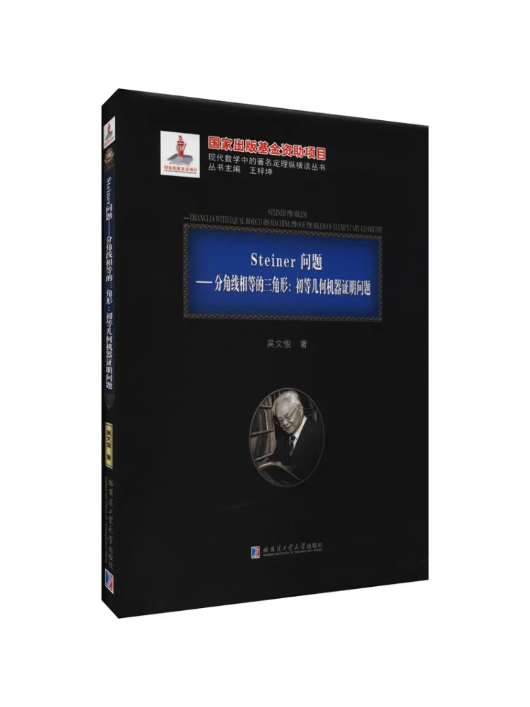 

Книга-Winshare Steiner's Проблема с равносторонним треугольником для начальной геометрии Проблема с защитой от машины