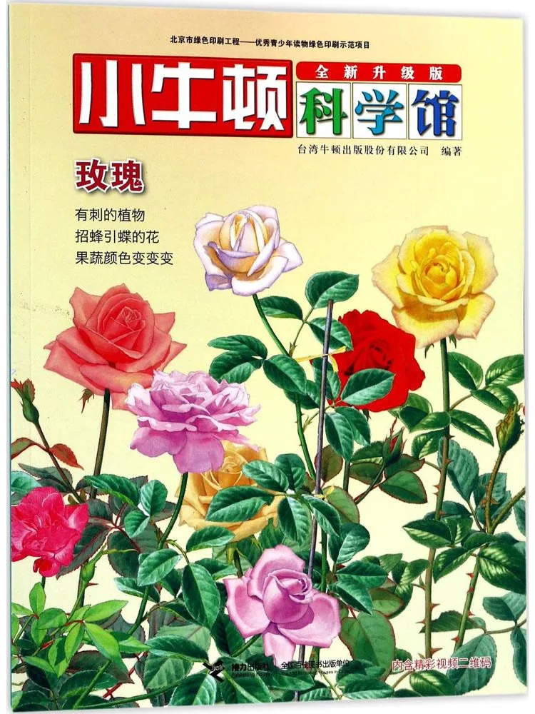 

Book-Winshare Little Newton Science Museum New Upgraded Version • Rose