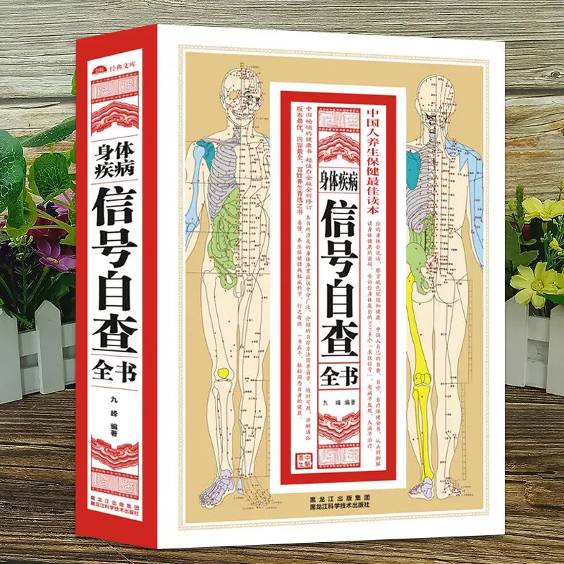 

Self-examination of Body Disease Signals, Interpreting The Human Health Code From The Head, Is The Best Book for Health Care.