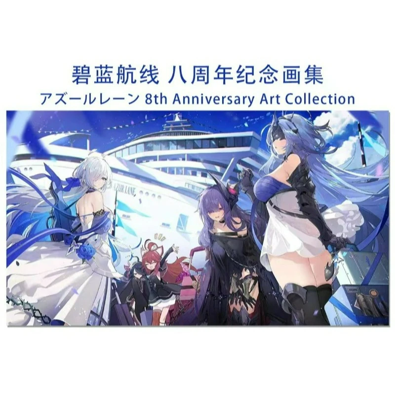 

Azur Lane 1-8 юбилейная книга с коллекцией произведений искусства, японская версия игры, официальная настройка данных, оригинальный альбом для рисования