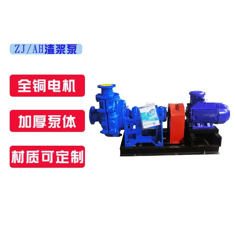 2026 hot sale ZJ wear-resistant slurry pump high chromium alloy wear-resistant centrifugal pump AH type sand field impurity