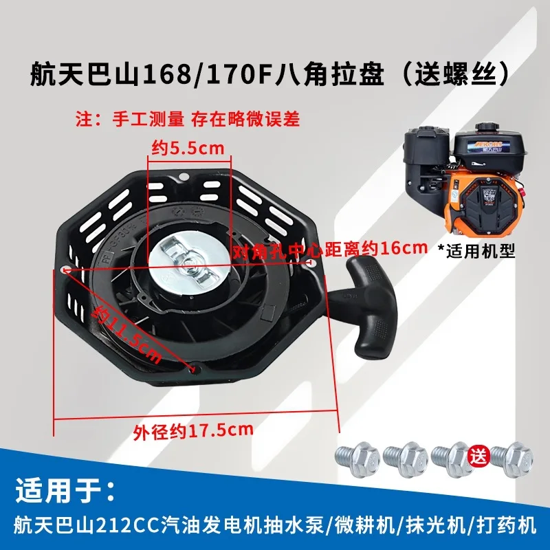 Pull plate 168/170F Bashan generator/suction pump/micro tiller pull plate starter