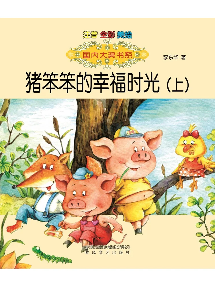 

Book-Winshare Happy Days Of Pig Benben Phonetic Edition Part 1
