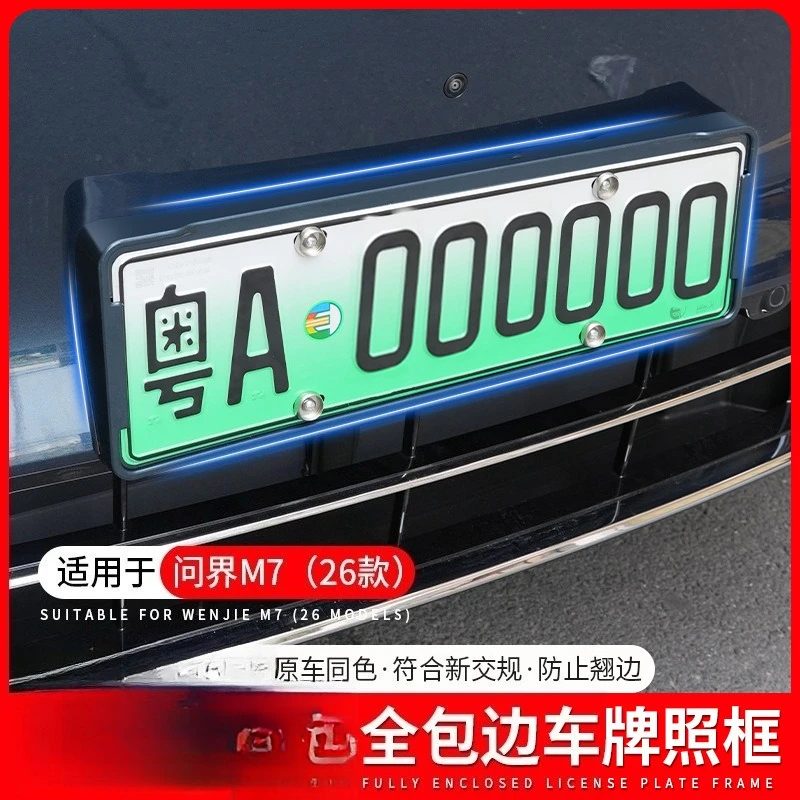 For AITO M7 License Plate Frame Original Car Color Fully Wrapped Edge License Plate Frame Paint Version Product 26 Models
