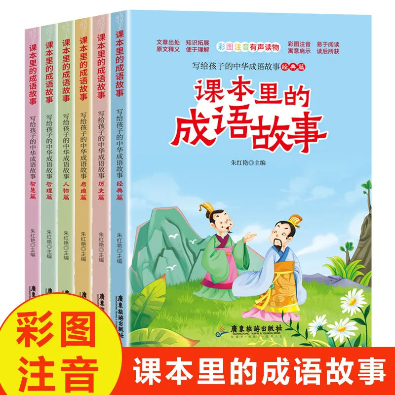 Learning Idioms: Chinese Idiom Stories. 6 Books