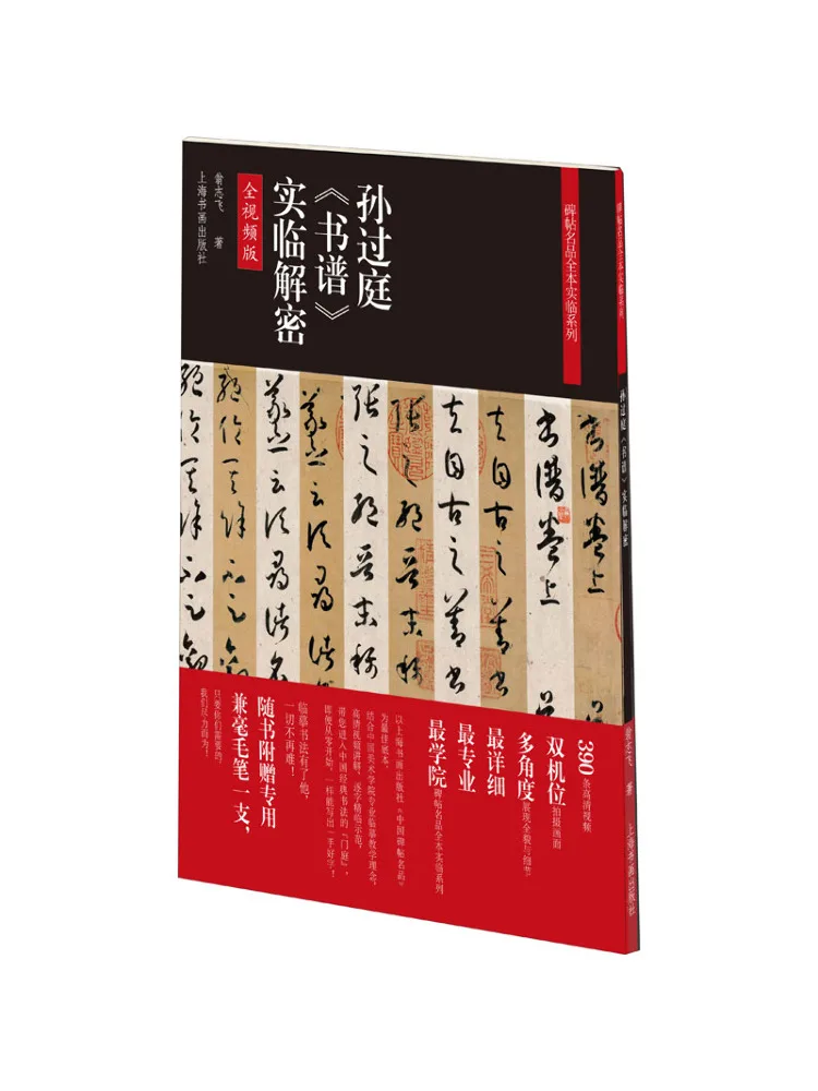 

Book-Winshare Sun Guoting's " Score" Is Finalized and All in One Version