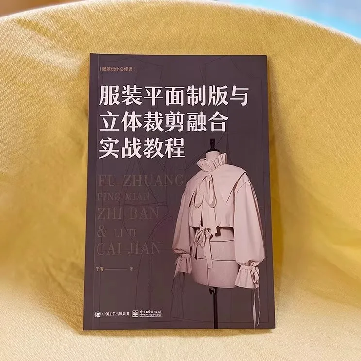 تركيب القطع ثلاثي الأبعاد للملابس، صناعة الألواح المسطحة، كتاب تعليمي عملي، إطار لمصممي الأزياء #2